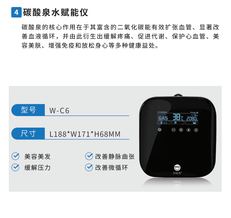 碳酸泉水赋能仪产品宣传折页