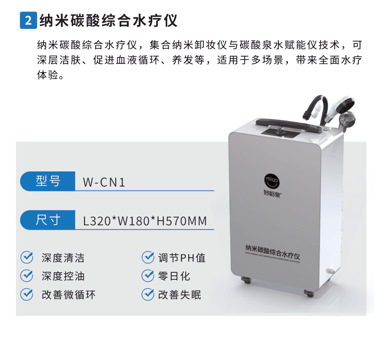 纳米碳酸综合水疗仪产品宣传折页