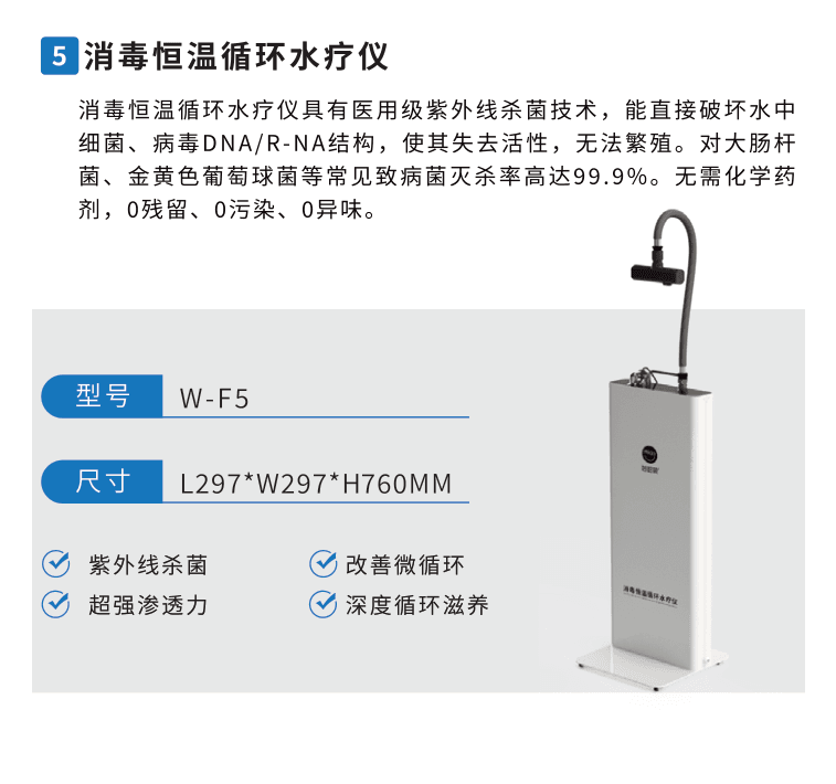 消毒恒温循环水疗仪产品宣传折页