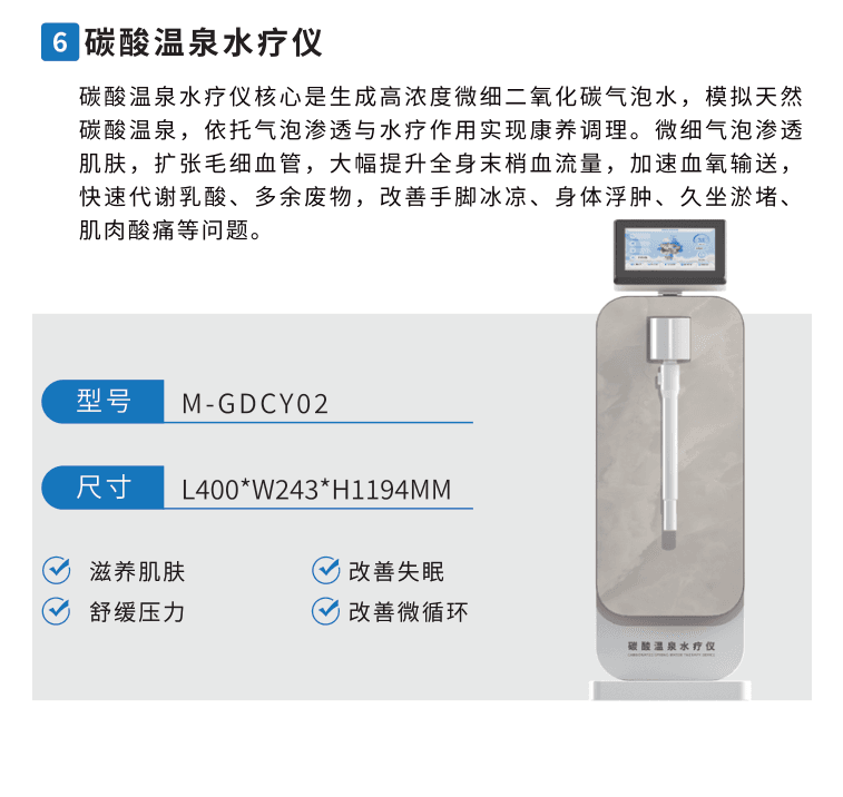 碳酸温泉水疗仪产品宣传折页