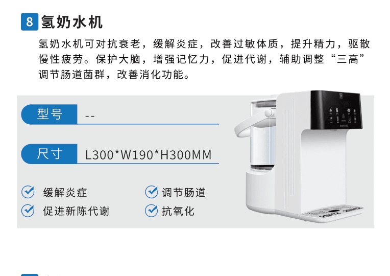 氢奶水机产品宣传折页