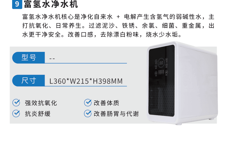 富氢水净水机产品宣传折页