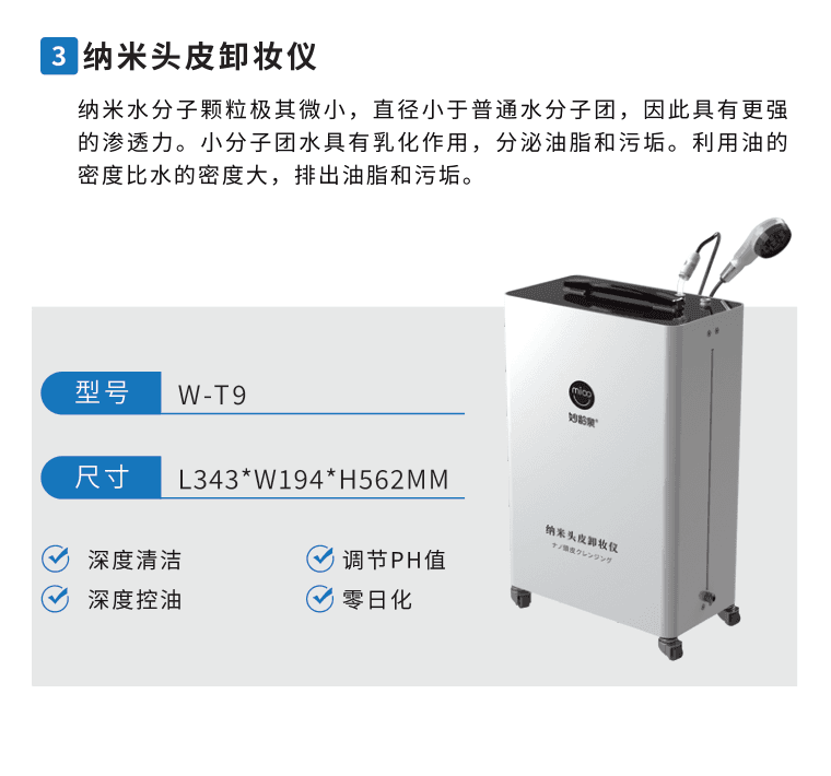 纳米头皮卸妆仪产品宣传折页