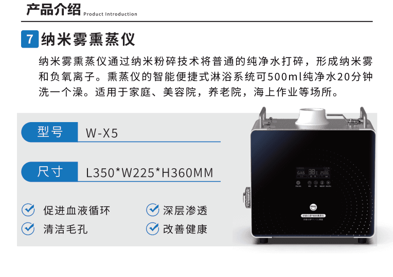 纳米雾熏蒸仪产品宣传折页